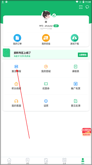 会计跟我学app怎么激活课程?