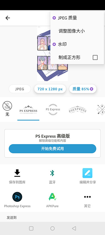 Ps手机版怎么调整图片大小?-365攻略星