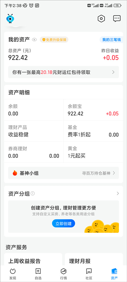 蚂蚁财富怎么看每天的收益