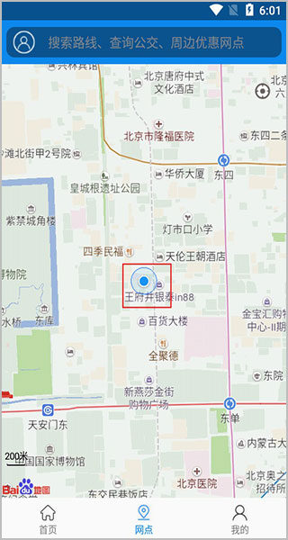 绵州通app使用教程
