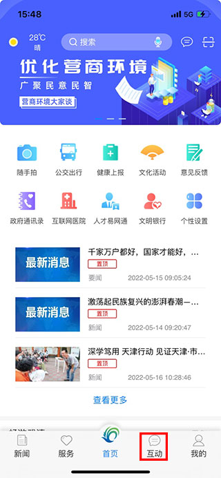 美丽武清app使用小技巧
