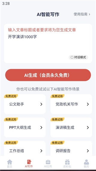 番茄文库APP使用指南