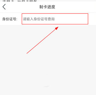 张家港市民卡app怎么查询有没有办好