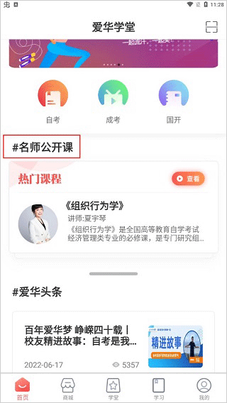 爱华学堂app怎么看视频