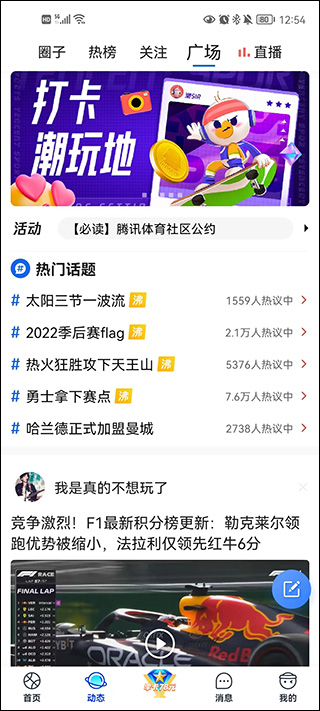 腾讯体育视频直播app使用教程