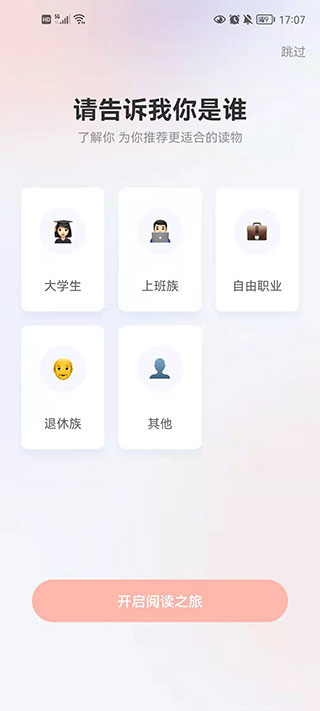 喜课新概念英语app使用教程