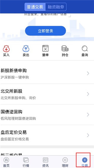 浙商证券智慧牛app使用教程