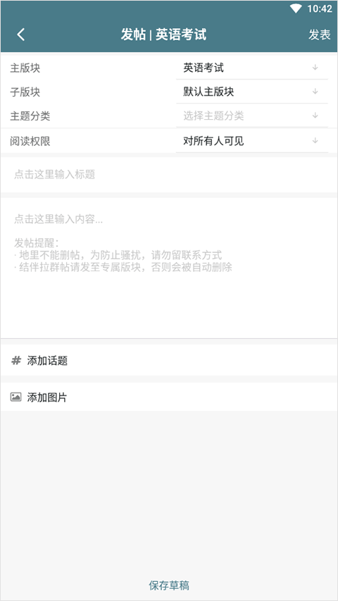 一亩三分地app怎么发论坛?
