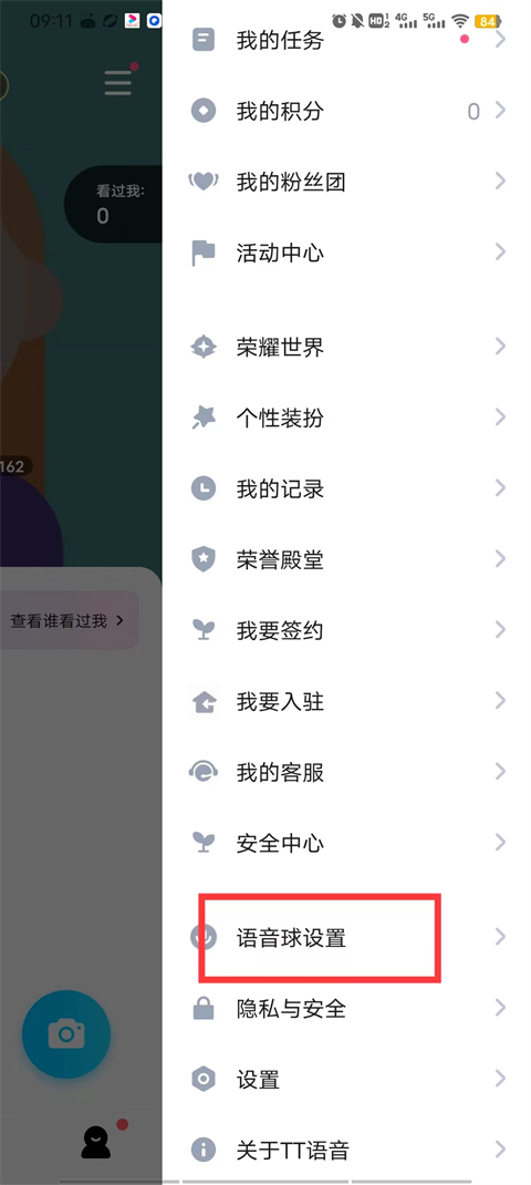 tt语音苹果版怎么设置语音球