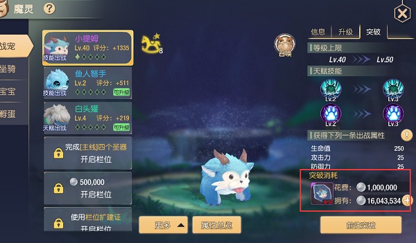 魔灵培养