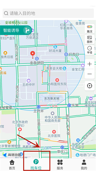 便捷泊车app使用教程