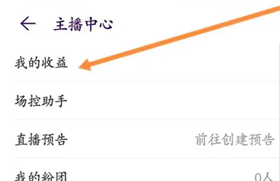 look直播怎么提现?