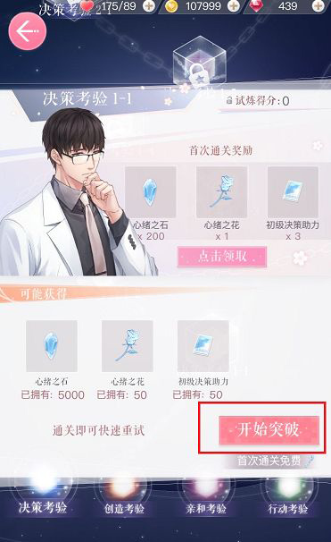 恋与制作人心灵试炼怎么玩