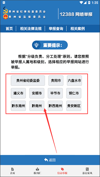 贵州纪检监察app怎么匿名举报?
