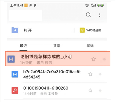 51论文查重app论文上传教程