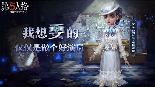 第五人格求生者推荐