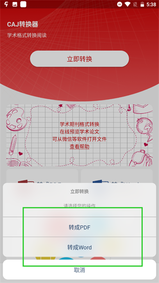 caj转换器app使用教程