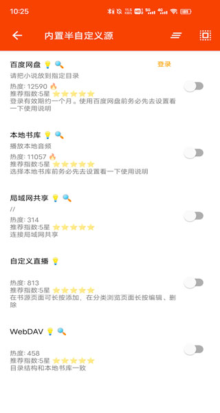 我的听书怎么听小说