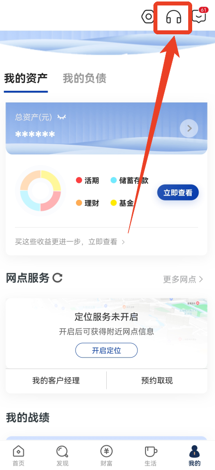 恒丰银行App怎么转人工服务-365攻略星