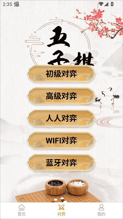 五子棋大师单机版玩法攻略