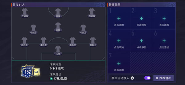 FIFA足球世界2024阵容调整攻略-365攻略星