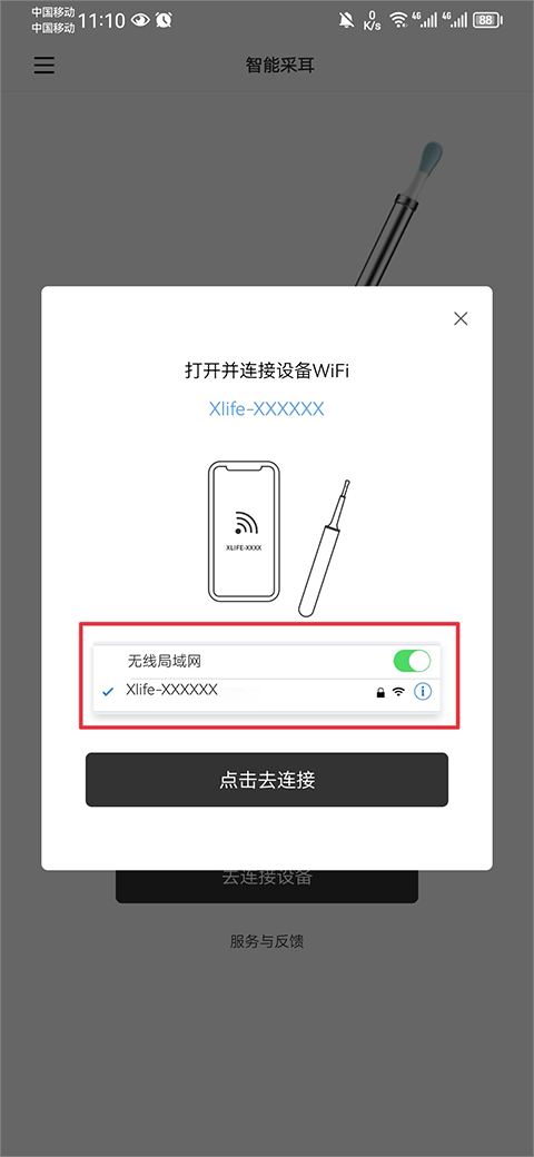 xlife掏耳勺app怎么连接设备