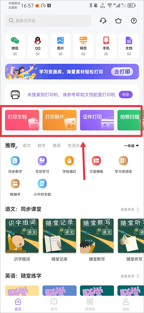 万能打印机app怎么打印-365攻略星