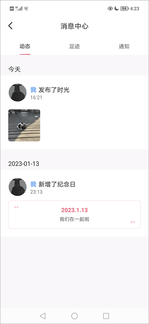 微爱app如何查看足迹?