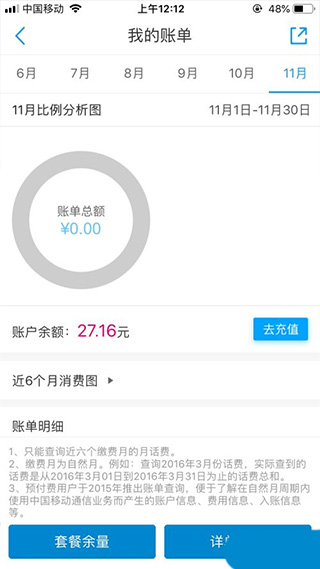 上海掌上移动营业厅手机版使用教程