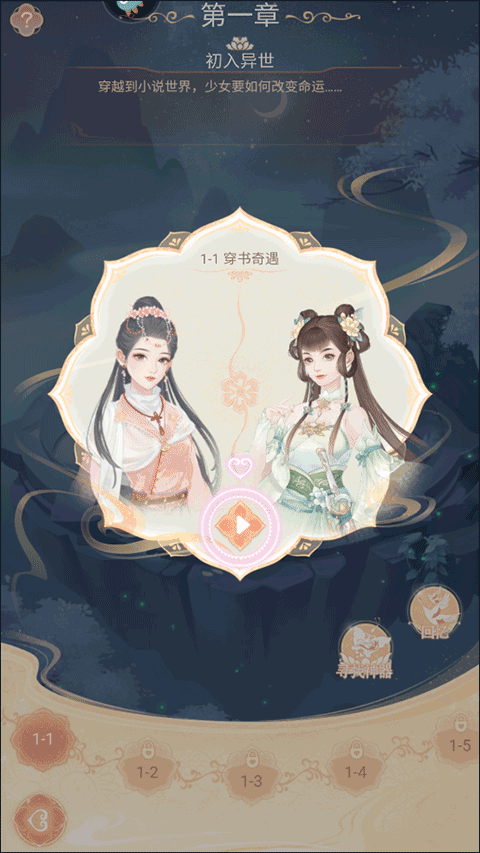 花满唐手游官方版新手流程