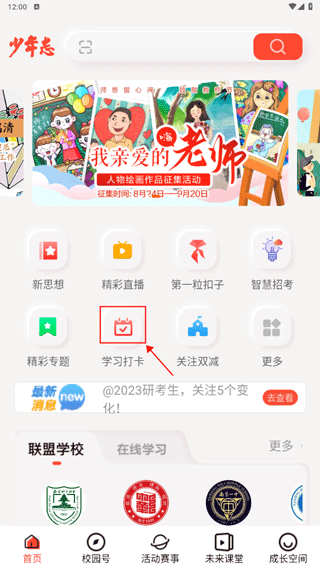 少年志app怎么参与“新思想我来学”答题-365攻略星