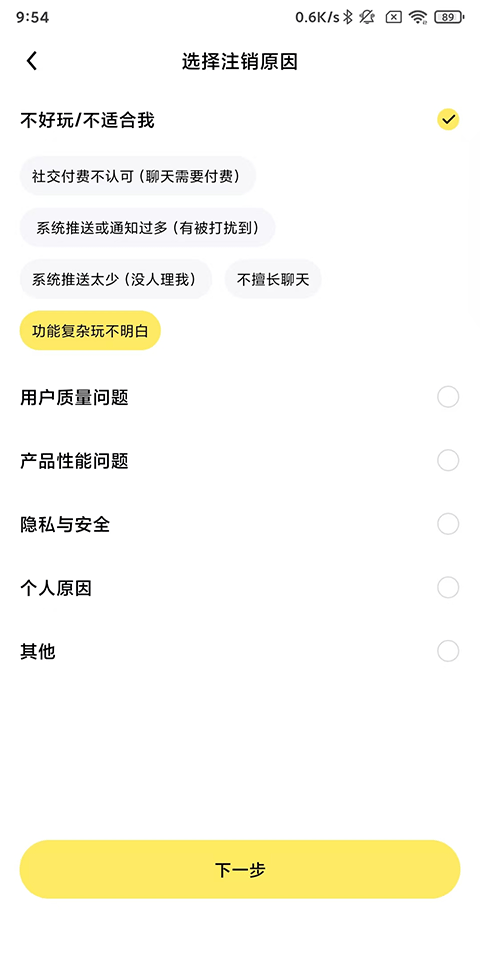 他趣APP怎么注销账号?