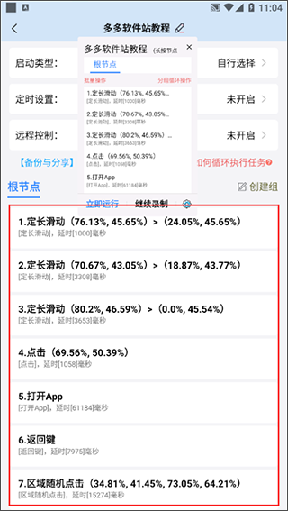 自动按键点击app怎么用？