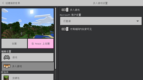 我的世界基岩版1.6手机版怎么联机?