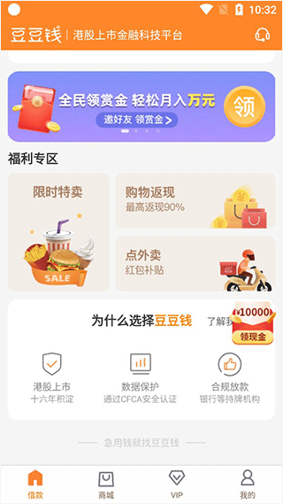 豆豆钱贷款app使用教程