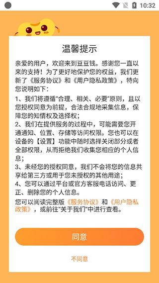 豆豆钱贷款app使用教程-365攻略星