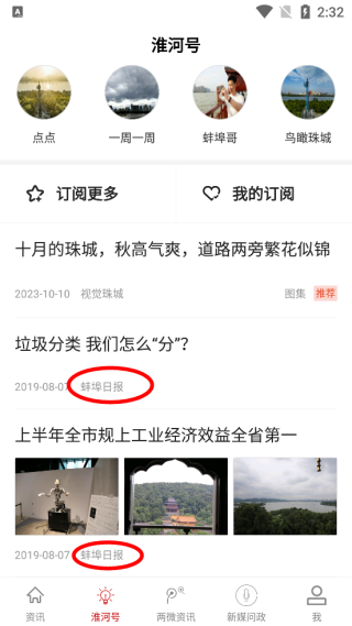 蚌埠发布app怎么订阅公众号?