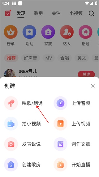开心微微app录制发布歌曲教程