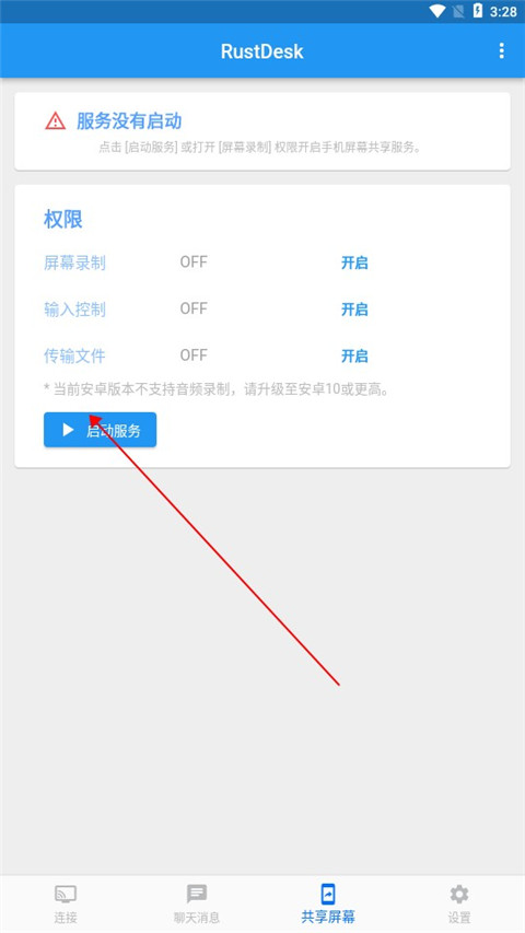 RustDesk手机版如何远程访问