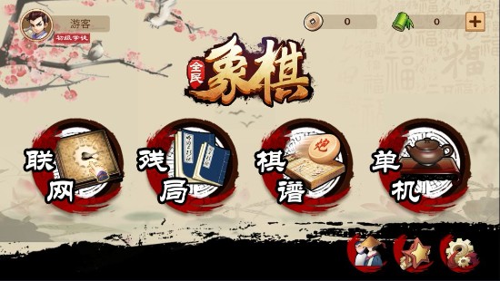 全民象棋TV版攻略
