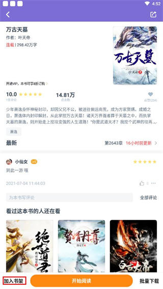 点众快看小说app使用方法