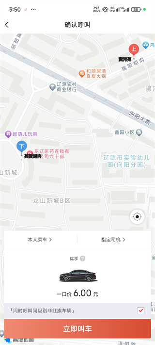 旗妙出行App使用指南