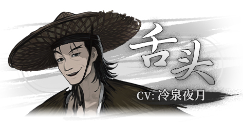 饿殍明末千里行角色介绍