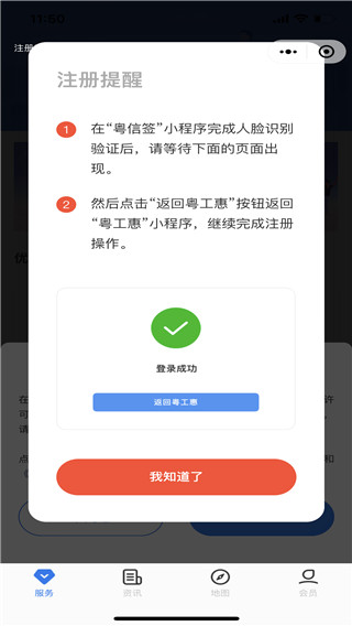 粤工惠app怎么使用