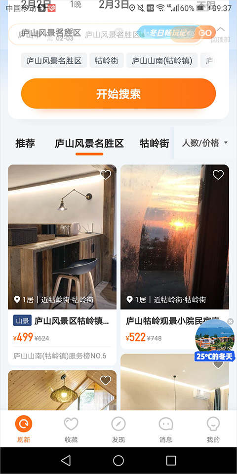 途家网度假公寓出租方式: