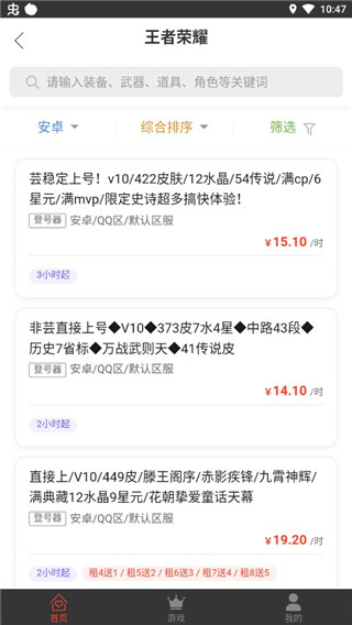 租号助手app怎么租游戏账号?