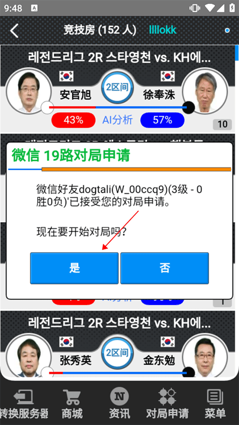 弈城围棋手机版怎么邀请好友下棋