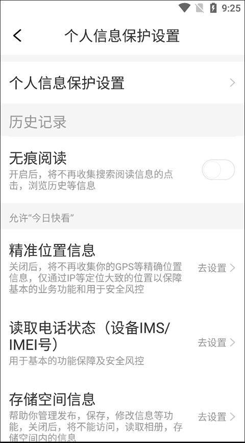今日快看app如何更改隐私设置？