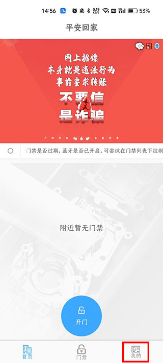 广州平安白云门禁app蓝牙怎么开门