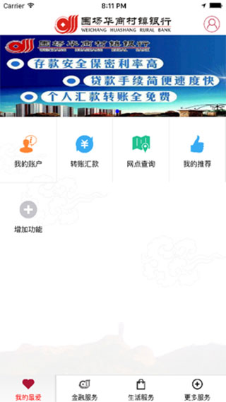 围场华商村镇银行手机银行app怎么使用-365攻略星